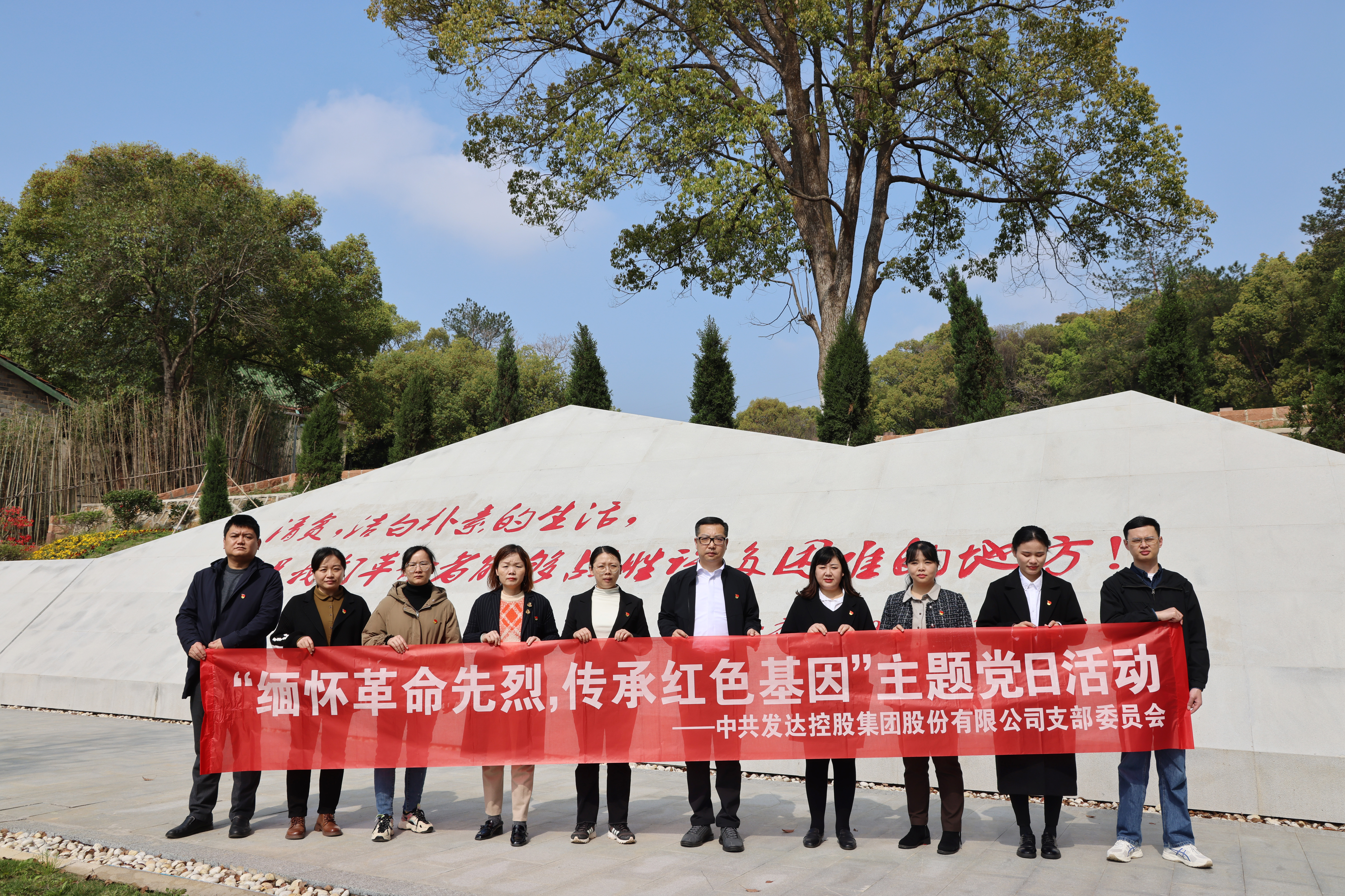  “缅怀革命先烈，传承红色基因”主题党日活动