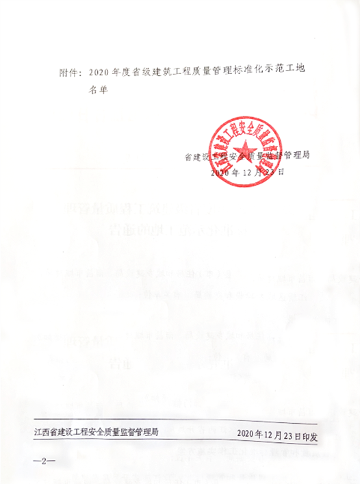 省级标化工地3.png