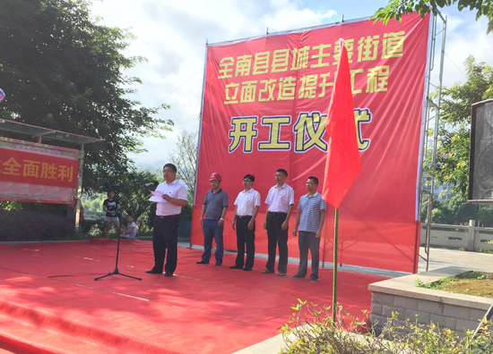 集团承建全南县县城主要街道立面改造提升工程举行开工仪式