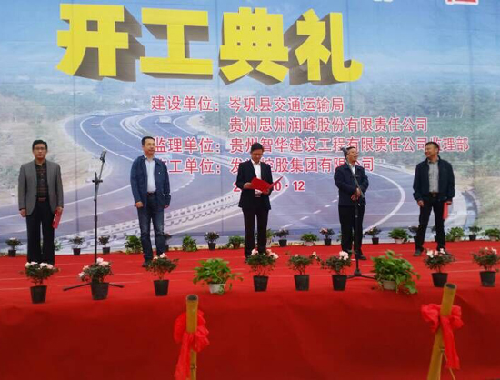 集团承建的岑巩县后坝至大有道路工程举行开工典礼